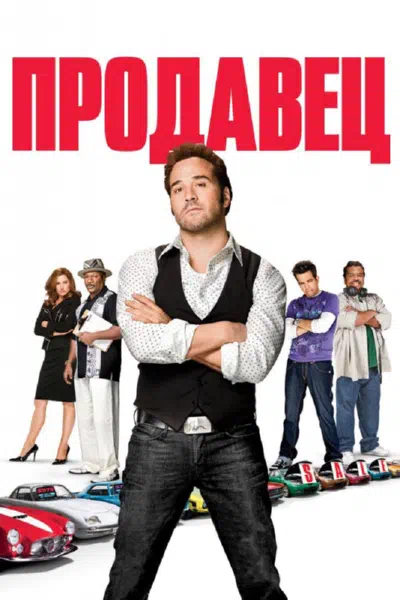 Продавец смотреть онлайн в HD 1080