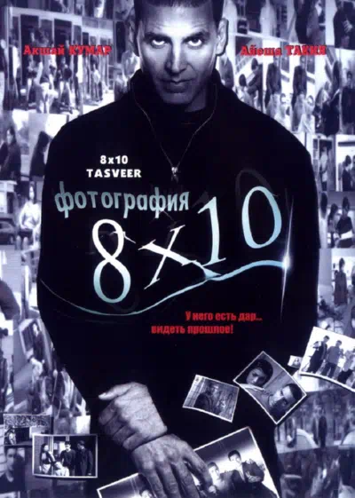 Фотография 8x10 смотреть онлайн в HD 1080