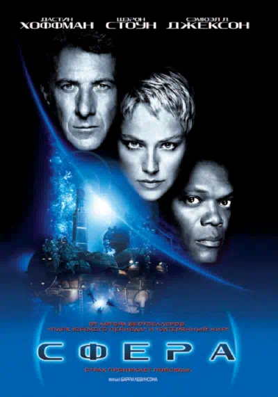 Сфера смотреть онлайн в HD 1080
