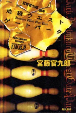 Западные ворота парка Икэбукуро смотреть онлайн в HD 1080