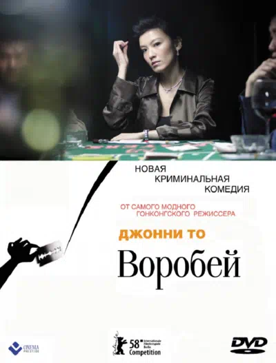 Воробей смотреть онлайн в HD 1080