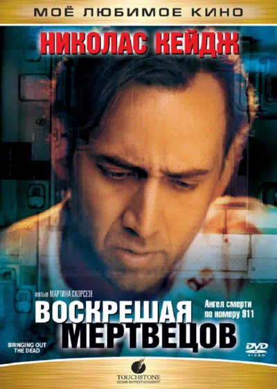 Воскрешая мертвецов смотреть онлайн в HD 1080