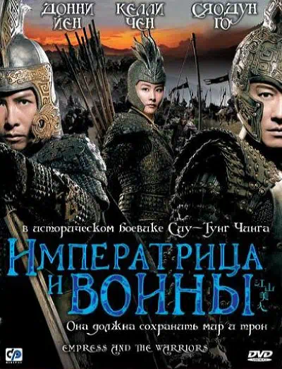 Императрица и воины смотреть онлайн в HD 1080