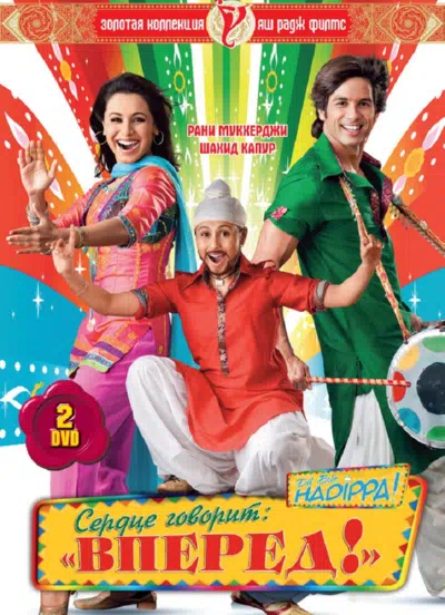Сердце говорит: «Вперед»! смотреть онлайн в HD 1080