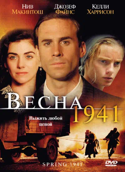 Весна 1941 смотреть онлайн в HD 1080