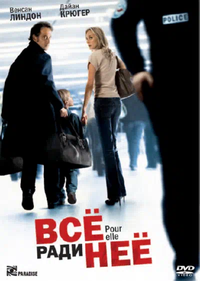 Всё ради неё смотреть онлайн в HD 1080