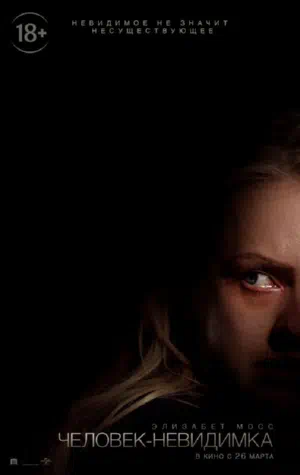 Человек-невидимка смотреть онлайн в HD 1080