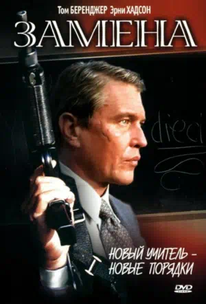 Замена смотреть онлайн в HD 1080