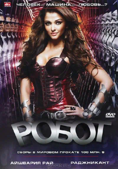 Робот смотреть онлайн в HD 1080