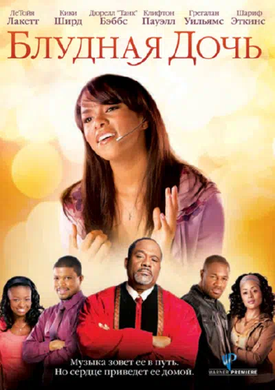 Блудная дочь смотреть онлайн в HD 1080