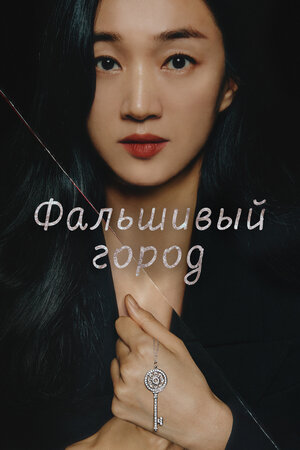 Искусственный город смотреть онлайн в HD 1080