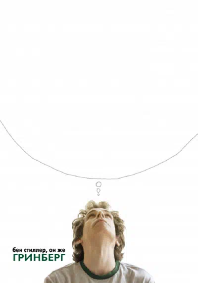 Гринберг смотреть онлайн в HD 1080