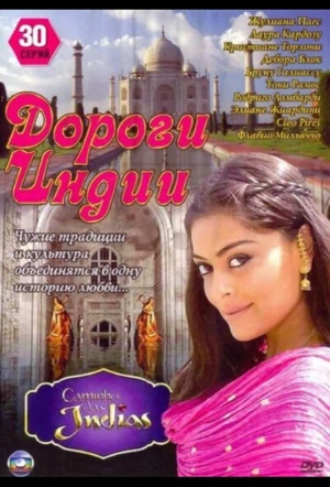 Дороги Индии смотреть онлайн в HD 1080