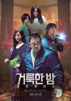 Святая ночь: Охотник на демонов смотреть онлайн в HD 1080