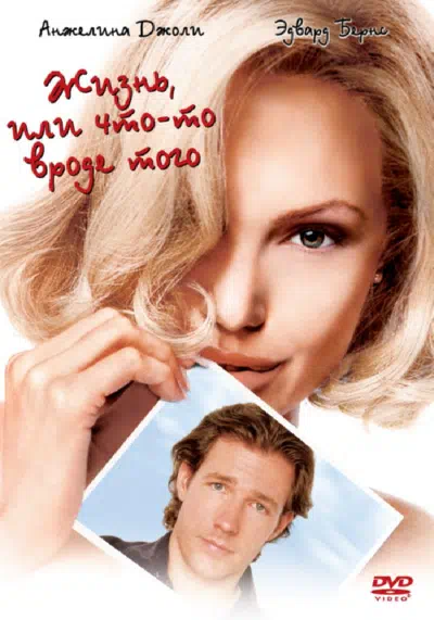 Жизнь, или Что-то вроде того смотреть онлайн в HD 1080