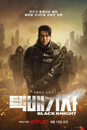 Чёрный рыцарь смотреть онлайн в HD 1080