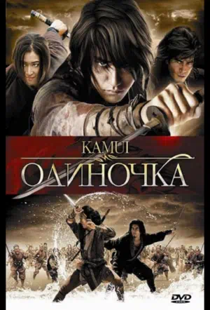 Одиночка смотреть онлайн в HD 1080