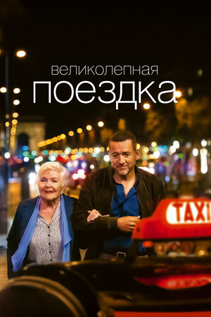 Жизнь Мадлен смотреть онлайн в HD 1080