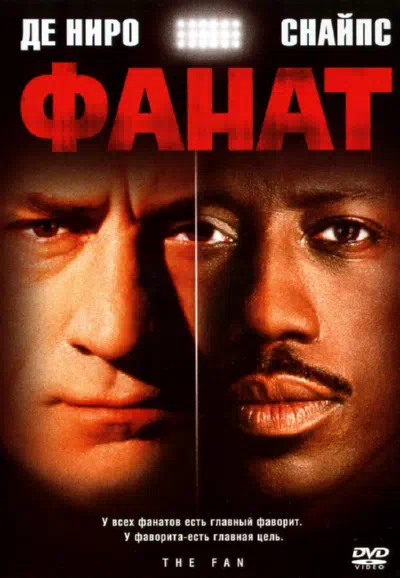 Фанат смотреть онлайн в HD 1080