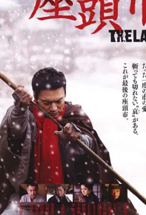 Затойчи: Последний смотреть онлайн в HD 1080