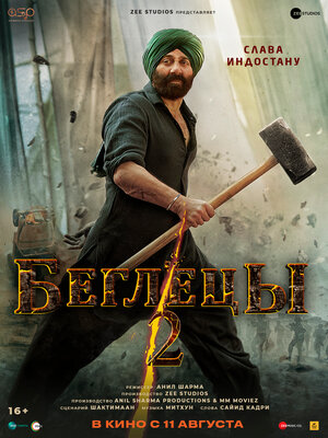 Беглецы 2 смотреть онлайн в HD 1080