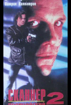 Сканер-полицейский 2 смотреть онлайн в HD 1080