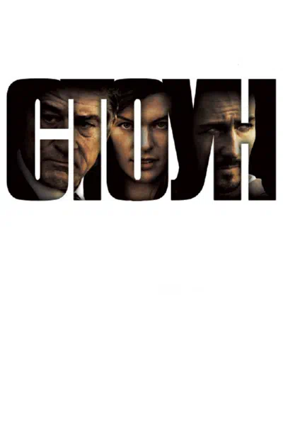 Стоун смотреть онлайн в HD 1080