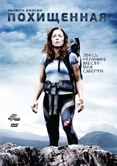 Похищенная смотреть онлайн в HD 1080