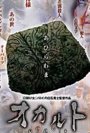 Оккультизм смотреть онлайн в HD 1080