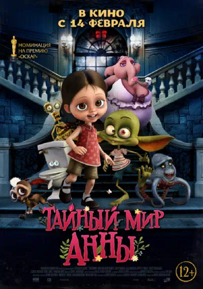 Тайный мир Анны смотреть онлайн в HD 1080