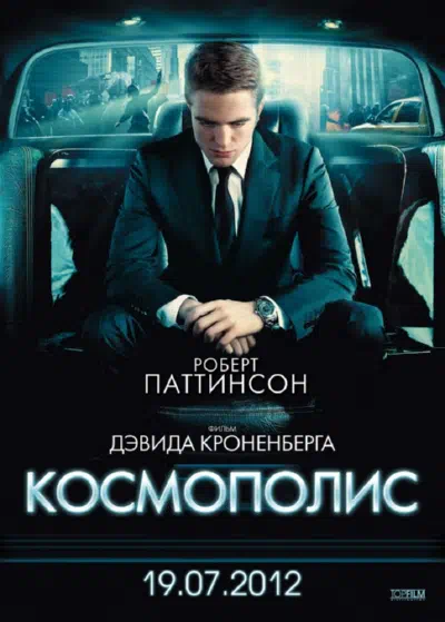 Космополис 2012 смотреть в хорошем качестве