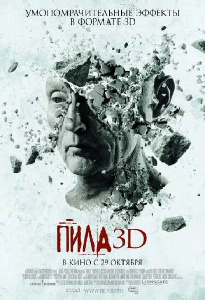 Пила 7 / Пила VII 3D смотреть онлайн в HD 1080
