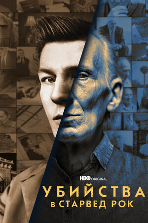 Убийства в Старвед Рок смотреть онлайн в HD 1080