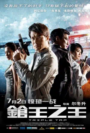 Тройной перехват смотреть онлайн в HD 1080