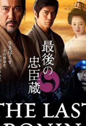 Последний ронин смотреть онлайн в HD 1080