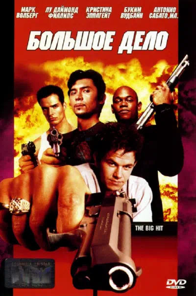 Большое дело смотреть онлайн в HD 1080