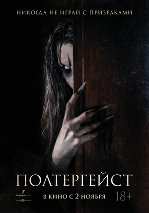 Полтергейст смотреть онлайн в HD 1080
