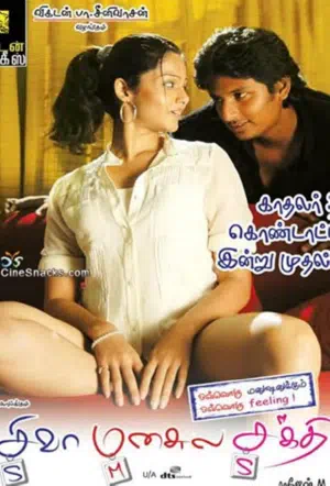 Шакти в сердце Шивы смотреть онлайн в HD 1080