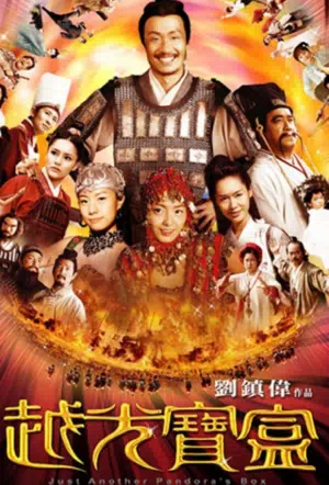 Ещё один ящик Пандоры смотреть онлайн в HD 1080