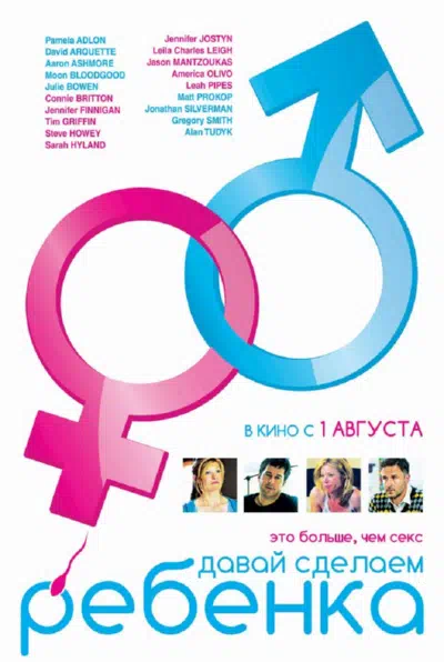 Давай сделаем ребенка смотреть онлайн в HD 1080