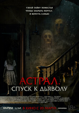 Астрал. Спуск к дьяволу смотреть онлайн в HD 1080