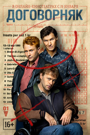 Договорняк смотреть онлайн в HD 1080