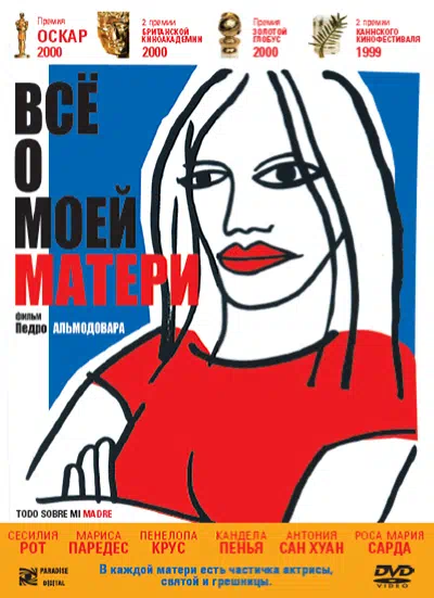 Всё о моей матери смотреть онлайн в HD 1080