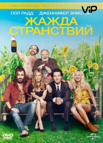 Жажда странствий смотреть онлайн в HD 1080