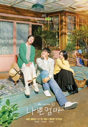 Плохая мать смотреть онлайн в HD 1080