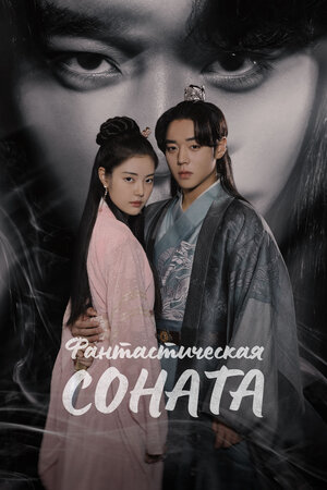 Любовная песнь иллюзий смотреть онлайн в HD 1080