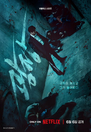 Пощады не будет смотреть онлайн в HD 1080