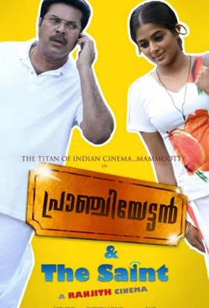 Пранчиеттан и Сэйнт смотреть онлайн в HD 1080