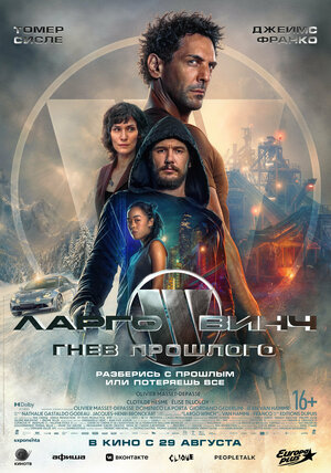 Ларго Винч: Гнев прошлого 2024 смотреть в хорошем качестве