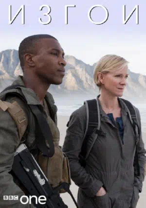 Изгои смотреть онлайн в HD 1080